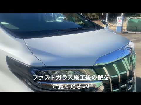 ながら洗車 ファストガラス施工後