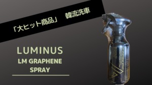 LM GRAPHENE SPRAY