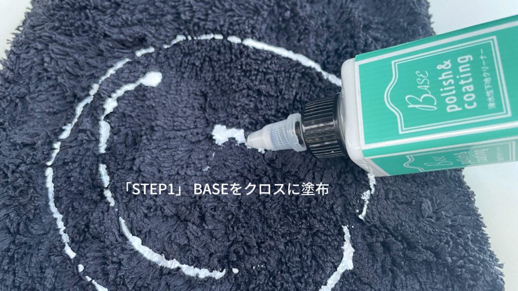 クロスに塗布画像