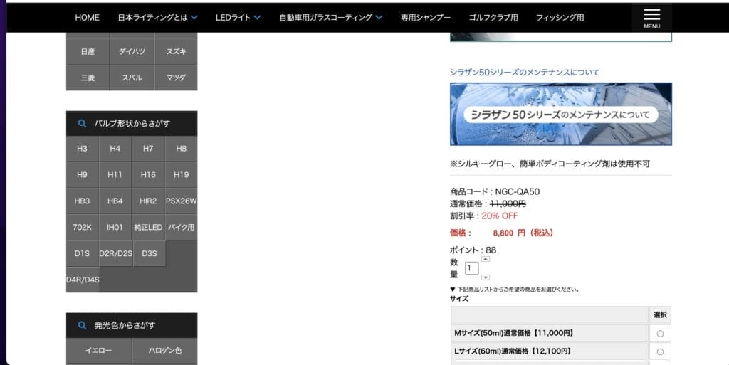 シラザン50お得な購入方法