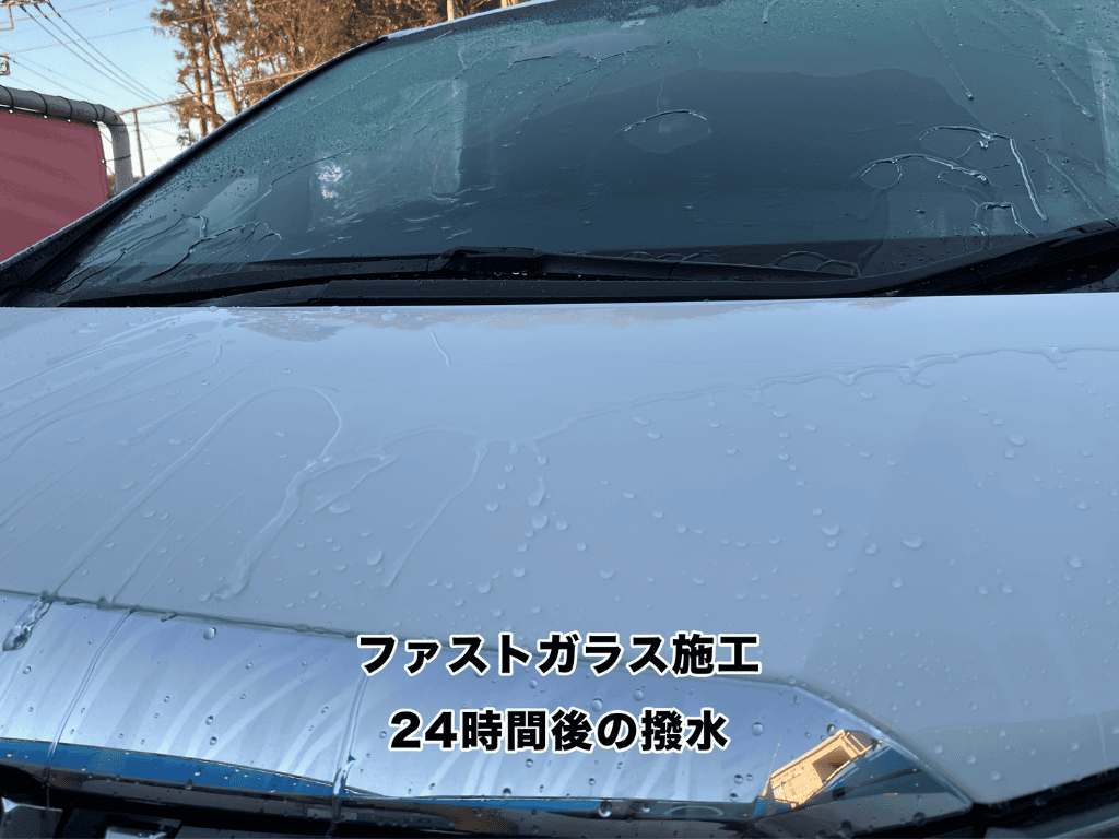 施工から24時間後の撥水
