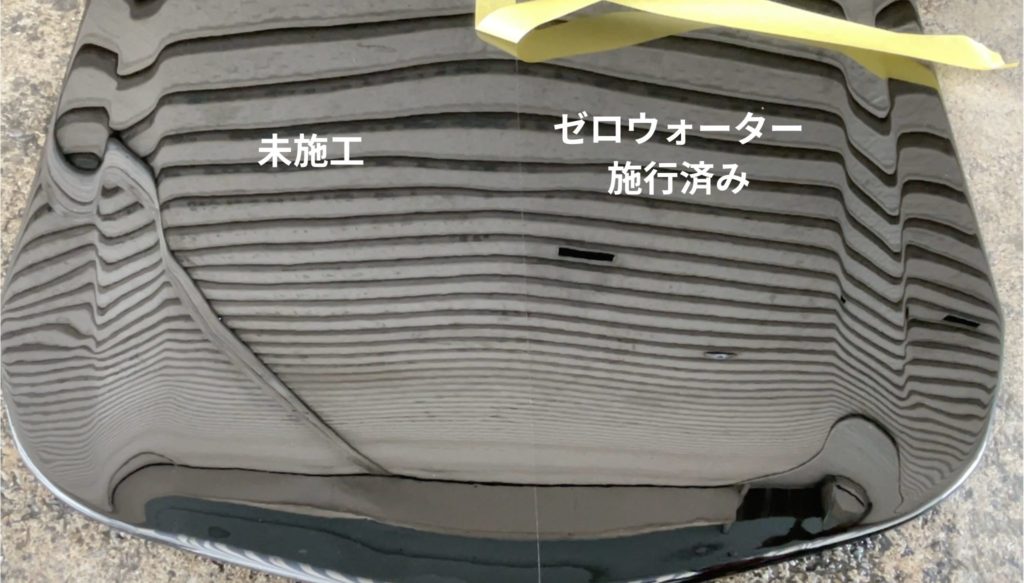 テストパネルで、ゼロウオーターを施行済みと未施行で艶の比較