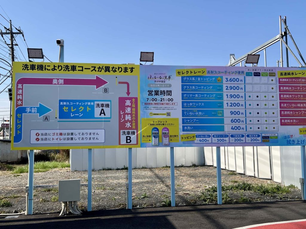 洗車コースの案内地図 セレクトレーンと高速純水レーン