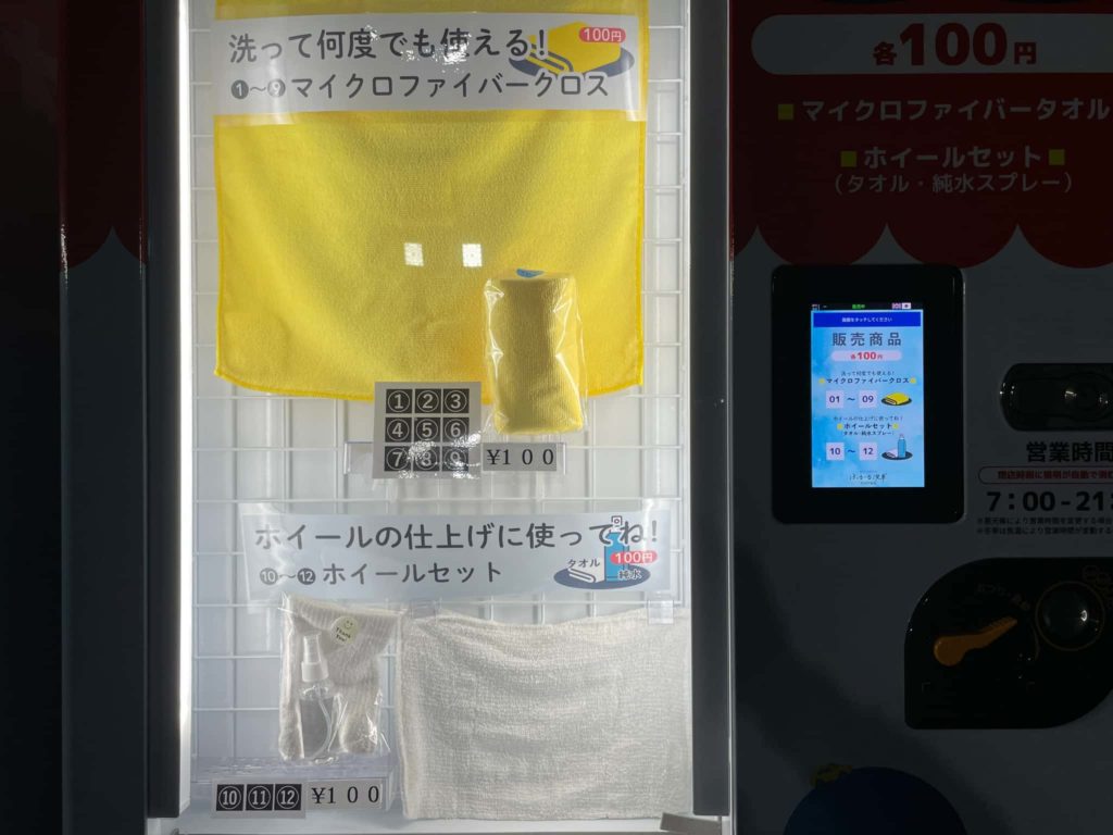 マイクロファイバークロスの自販機