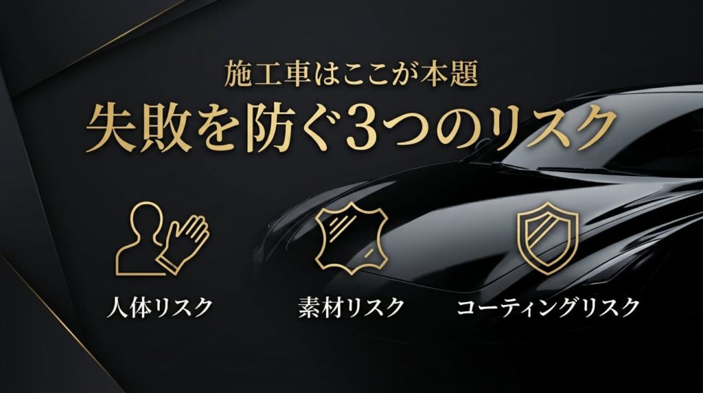 コーティング施工車のスケール除去剤で失敗しないための3つのリスク(人体・素材・コーティング)